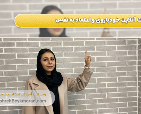 آزمون خودباوری